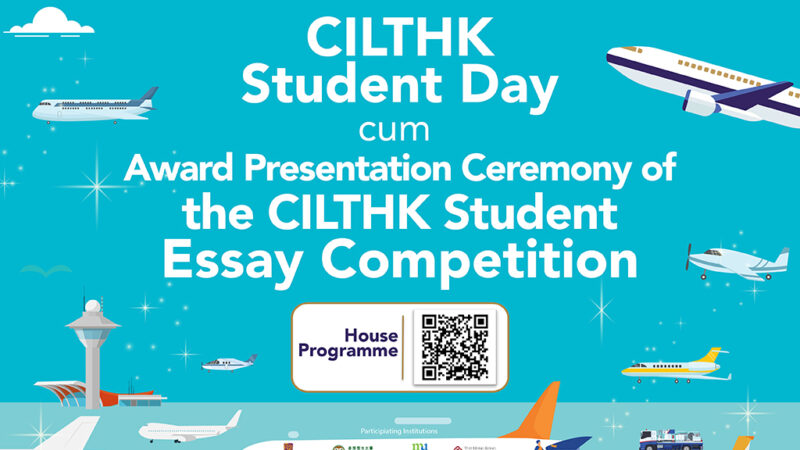 香港運輸物流學會CILTHK Student Day 2024